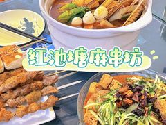 -红池塘麻串坊(胜利中路店)