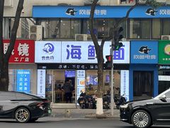 -木木鲜海鲜面(天一店)