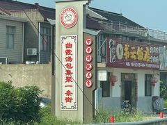 -殷记大酒店