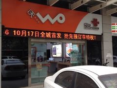 iphone_upload_pic-中国联通(金花路营业厅)