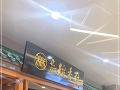 -北京稻香村(丰科万达广场店)