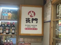 -東門韩国传统烤肉·韩国料理(银座直营店)