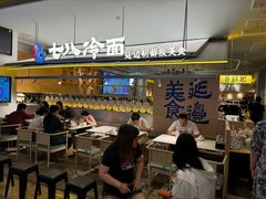 -七八冷面·延边朝鲜族美食(世纪汇店)