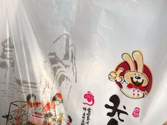 -老号尤兔头(幸福店)