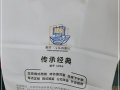 -新侨三宝乐面包店(崇文门店)