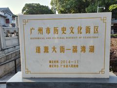 -荔湾湖公园