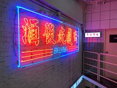 -春麗吃飯公司(工体店)