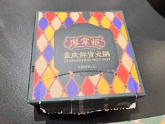 -廖掌柜·重庆鲜货火锅(上海首店)