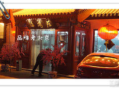 门面-海碗居(牡丹园店)