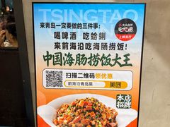 -前海沿·青岛菜(五四广场永旺店)