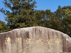 -漕湖湿地公园
