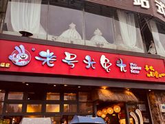 -老号尤兔头(幸福店)
