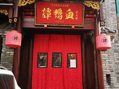 -谭鸭血老火锅(漳州路店)