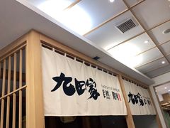 -九田家黑牛烤肉(溧水万达店)