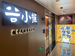 -谷小推·按摩·茶饮·社交(阳光新业店)