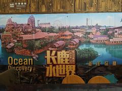 -长鹿旅游休博园