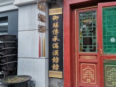 -富华斋饽饽铺·宫廷糕点·伴手礼(护国新天地店)