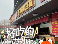 -蔡师傅豆皮(保利·西街店)