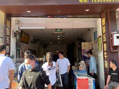 门面-细妹五香牛杂(步行街店)