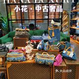 十几年的中古店，包包海洋