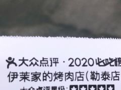 -伊茉家的烤肉店(勒泰中心店)