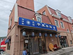 -承德正宗平泉羊汤(崇礼店)