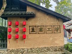 -乌石村