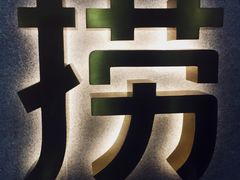 -海底捞火锅(奥体南路店)