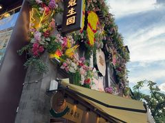 -昆明冠生园·鲜花饼·面包蛋糕(老街店)