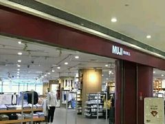 -MUJI无印良品(万象城店)