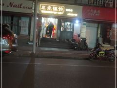 -潘国仙耳光馄饨(黄家阙路店)