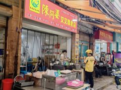 -陈阿婆叉粿条(大小街店)