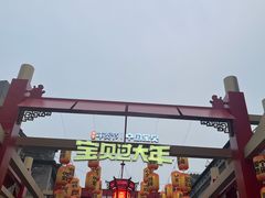 -北京前门大栅栏