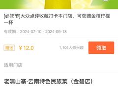 -老滇山寨•云南特色菜•地方菜•民族风情歌舞表演(金碧店)