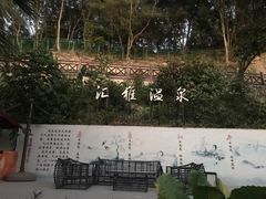 -汇雅温泉