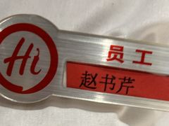 -海底捞火锅(人民广场店)