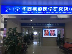 大厅-成都军建医院·疤痕诊疗中心