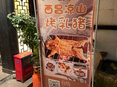 -浮何烤铺(桐梓林店)