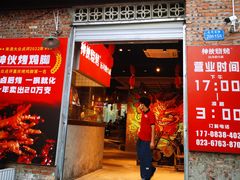 门面-神伙烧烤(江北黄泥塝店)