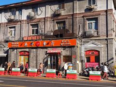 -奥华餐厅·老张记(台基厂店)