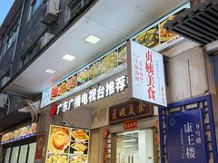 -贞姨美食·老字号海鲜大排档