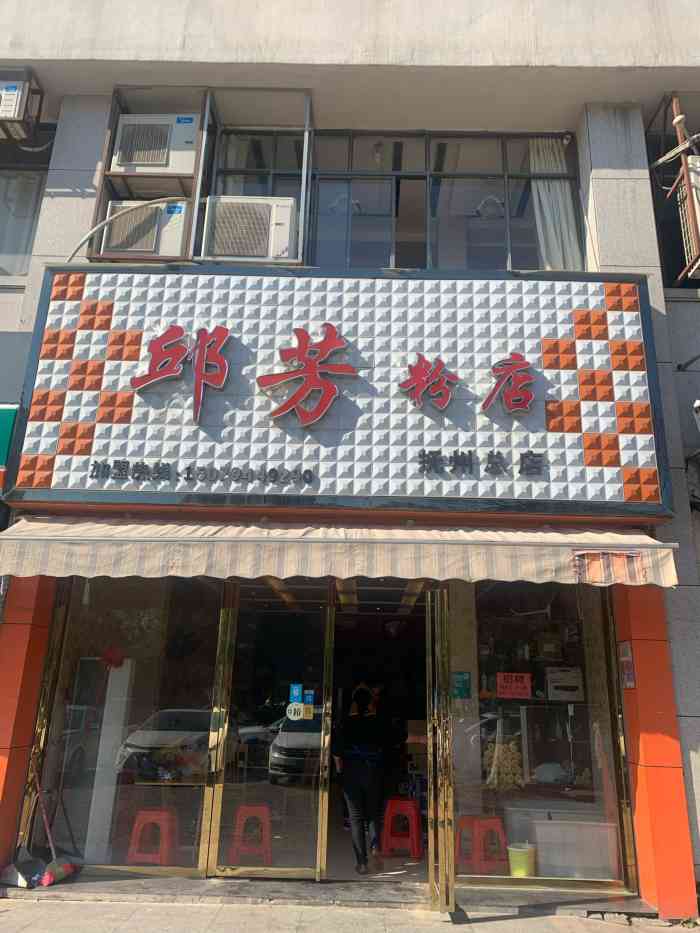 邱芳粉店(曾巩店)-"还不错咯,就是味道偏浓烈一点,偶尔吃吃不.