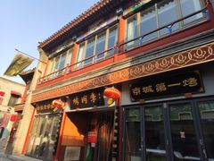门面-鲜鱼口老字号美食街