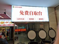 -乡村大盘鸡(商城路总店)