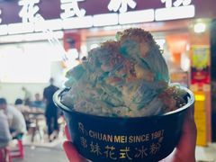 -串妹花式冰粉(乐山总店)