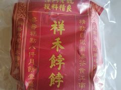 -祥禾饽饽铺·中式糕点(天津河西万科广场店)