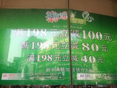 打折信息-上海置地广场(南京东路店)