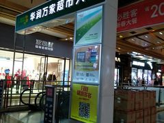 -景子街购物中心