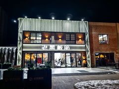 -老黑板筋(顺义总店)