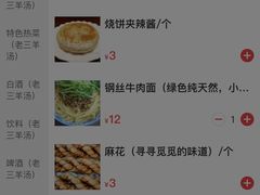 -老三羊汤【北兴隆街店】